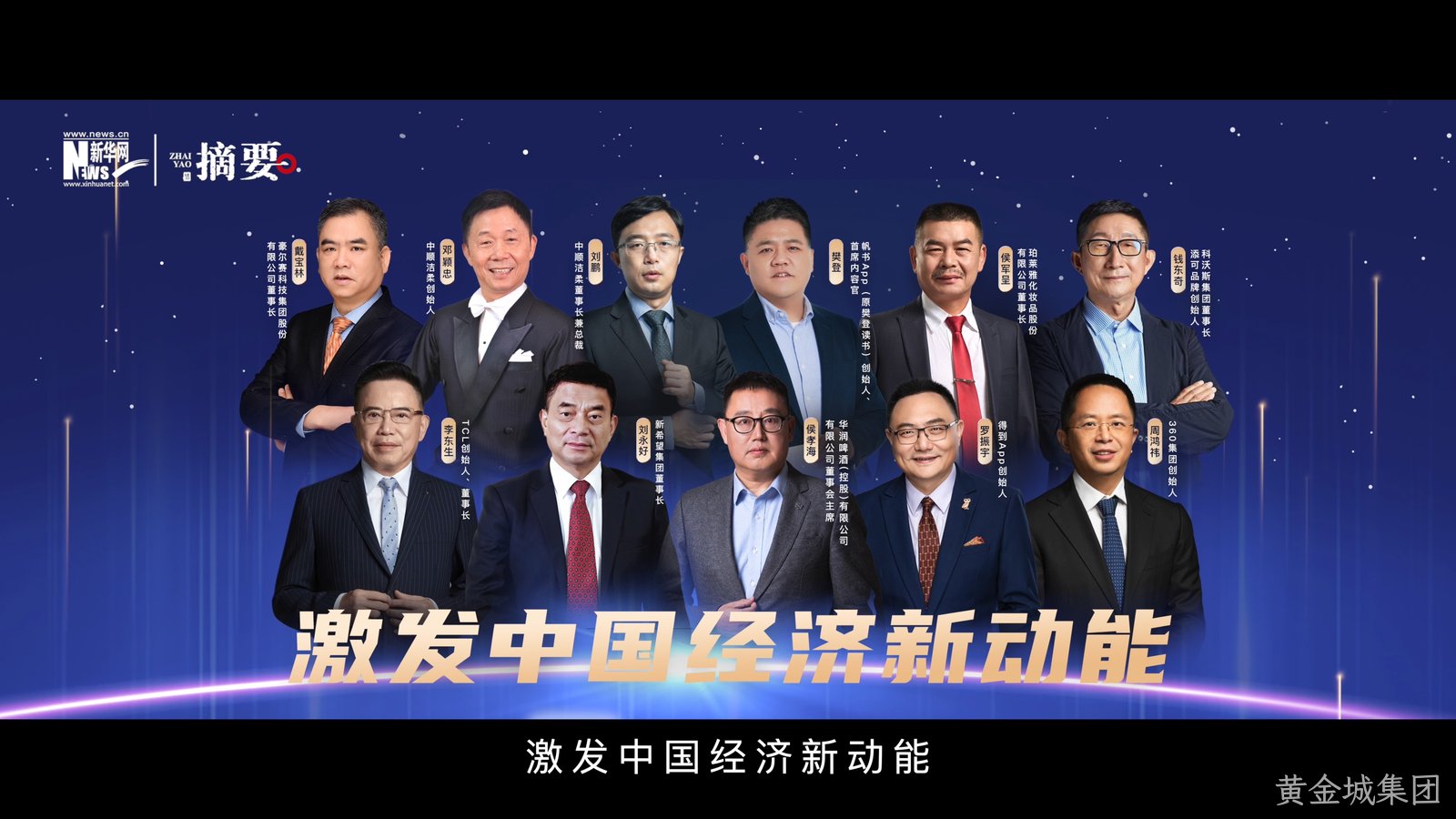 《时代摘要》第三季启动仪式暖场视频202[00_00_26][20241030-000342].png