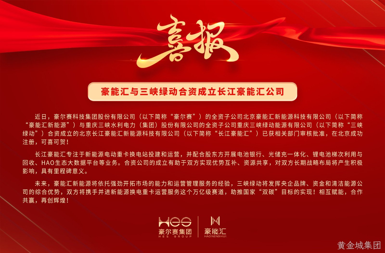 喜报（无二维码横版）20231031终.jpg